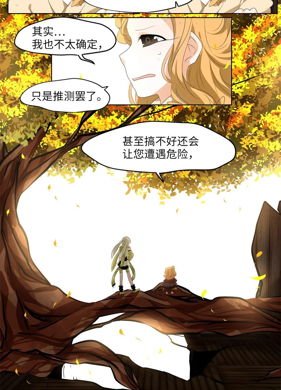 《天地海：我成为了神界的实习生》192 白日梦（二十三） 第28页