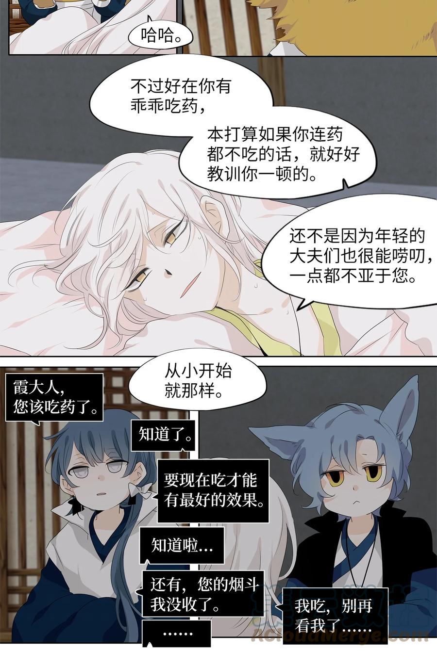 《天地海：我成为了神界的实习生》193 白日梦（二十四） 第11页