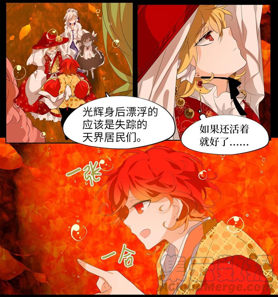 《天地海：我成为了神界的实习生》193 白日梦（二十四） 第23页