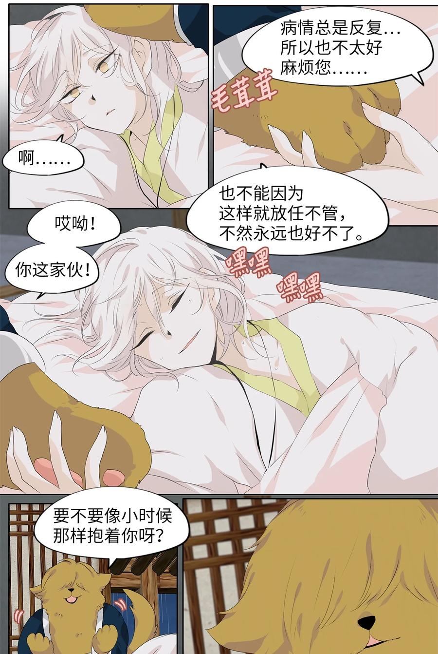 《天地海：我成为了神界的实习生》193 白日梦（二十四） 第10页
