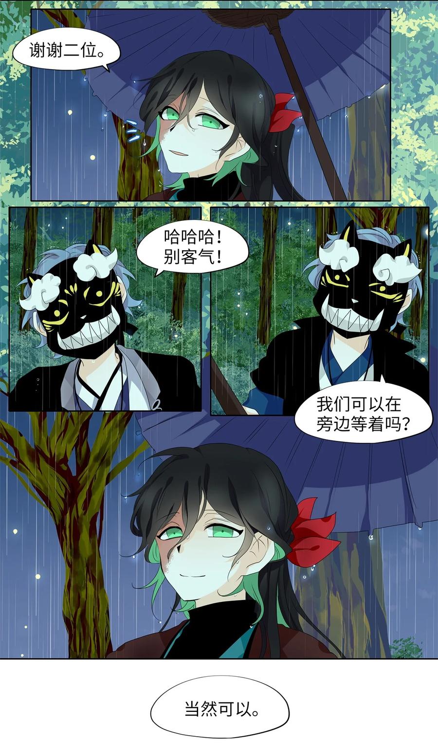 《天地海：我成为了神界的实习生》193 白日梦（二十四） 第14页
