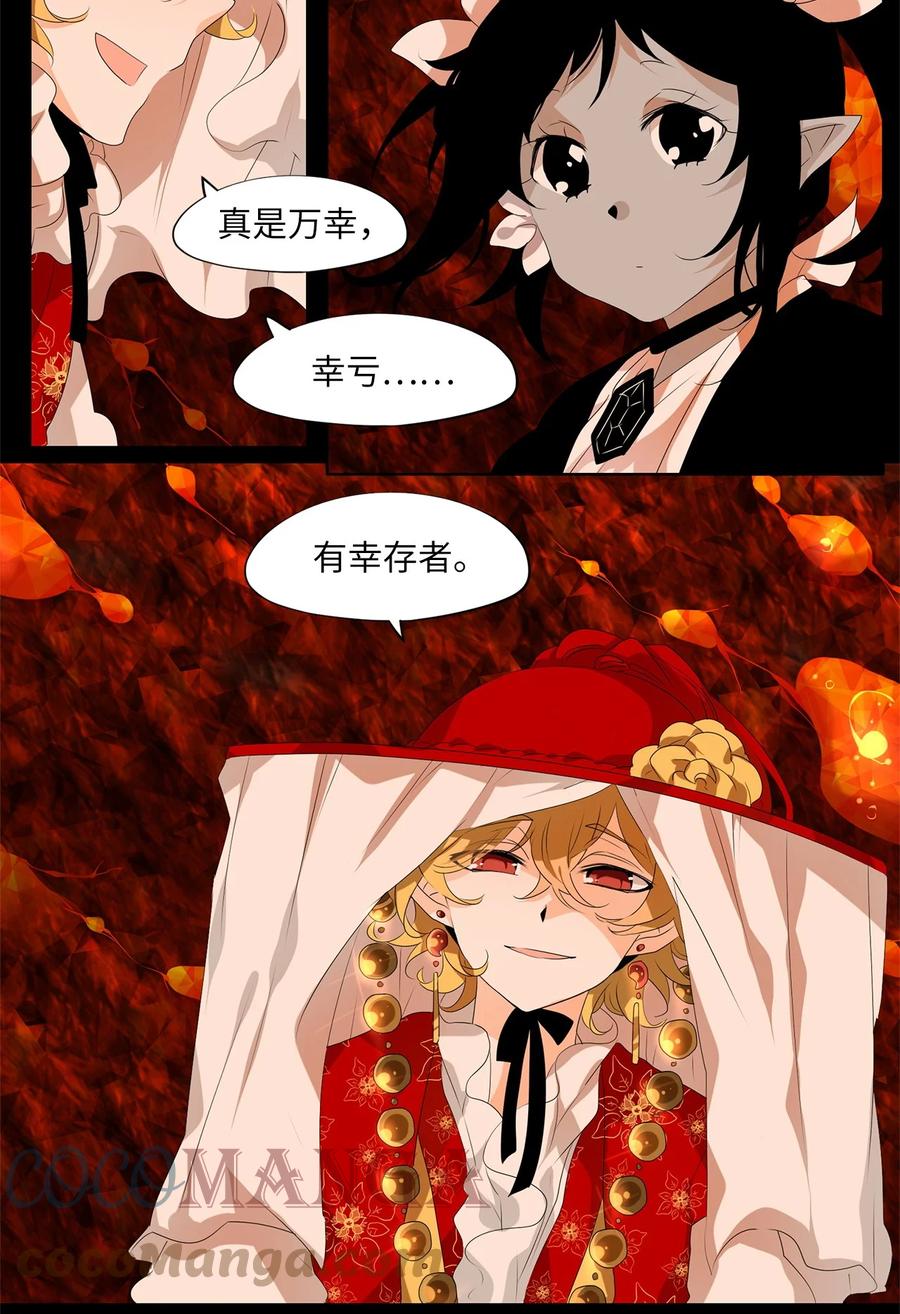 《天地海：我成为了神界的实习生》194 白日梦（二十五） 第15页