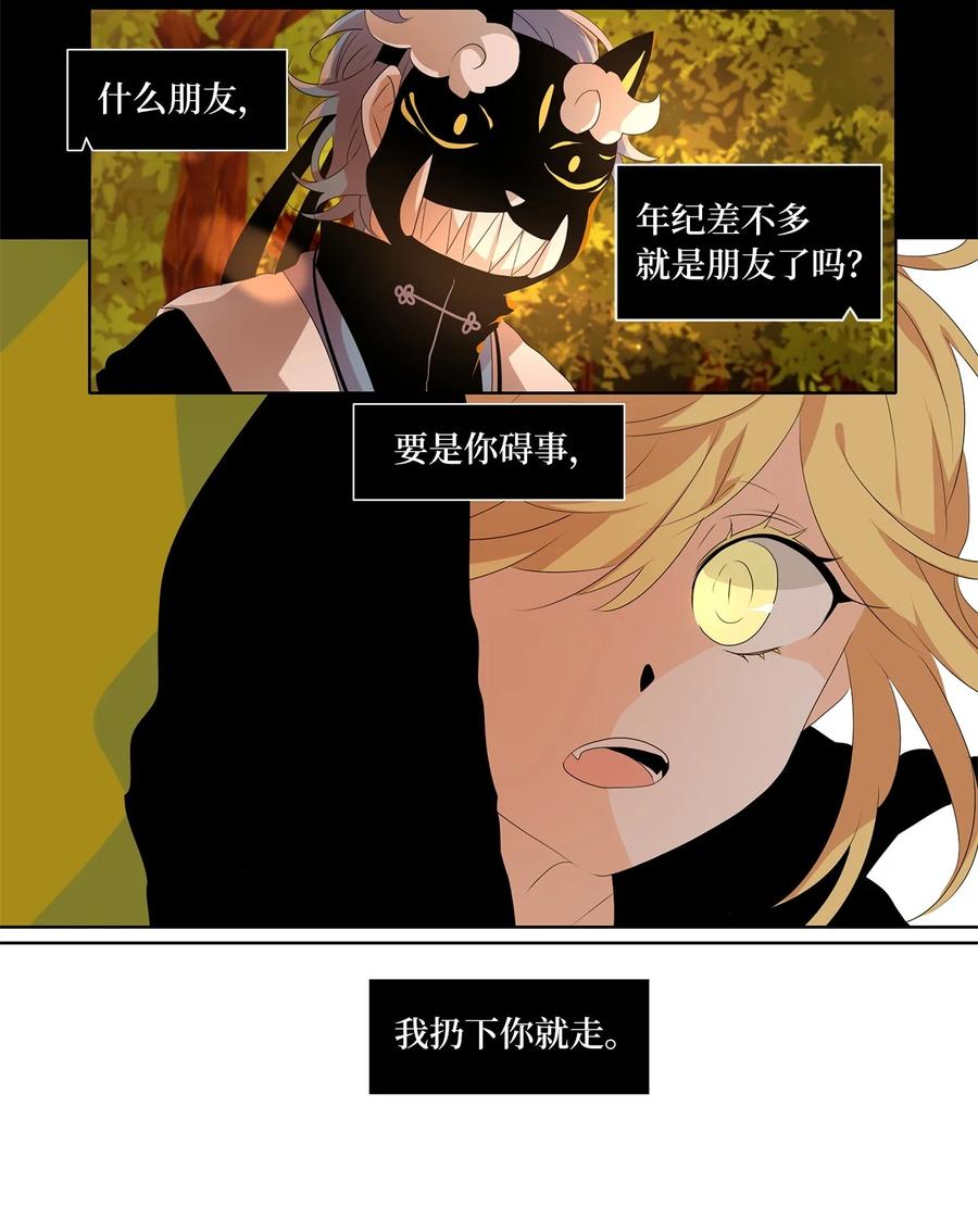《天地海：我成为了神界的实习生》194 白日梦（二十五） 第28页