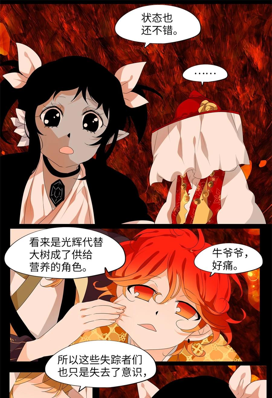 《天地海：我成为了神界的实习生》194 白日梦（二十五） 第14页
