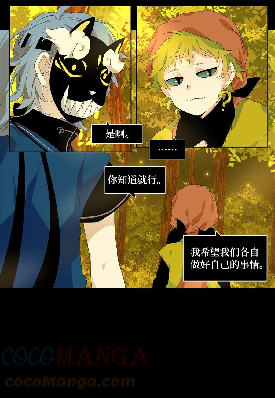 《天地海：我成为了神界的实习生》194 白日梦（二十五） 第21页