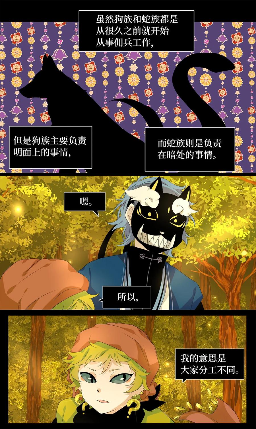 《天地海：我成为了神界的实习生》194 白日梦（二十五） 第20页