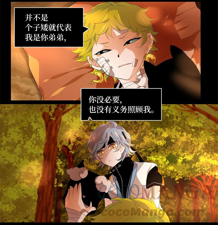 《天地海：我成为了神界的实习生》194 白日梦（二十五） 第25页