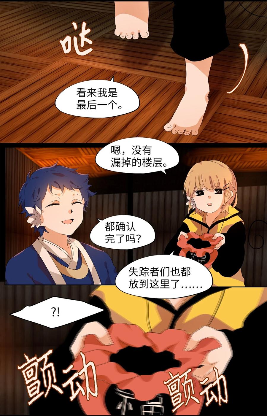 《天地海：我成为了神界的实习生》194 白日梦（二十五） 第4页