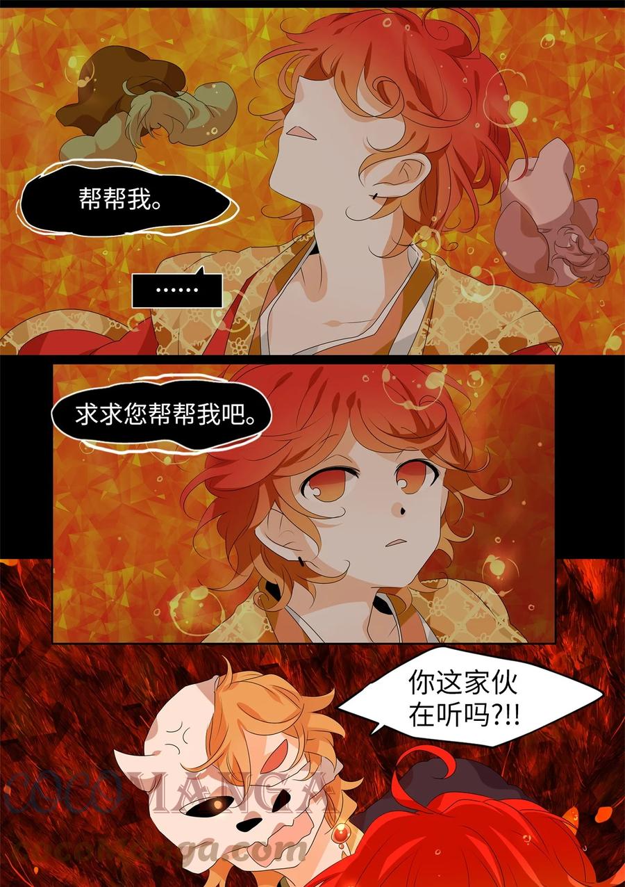 《天地海：我成为了神界的实习生》194 白日梦（二十五） 第17页