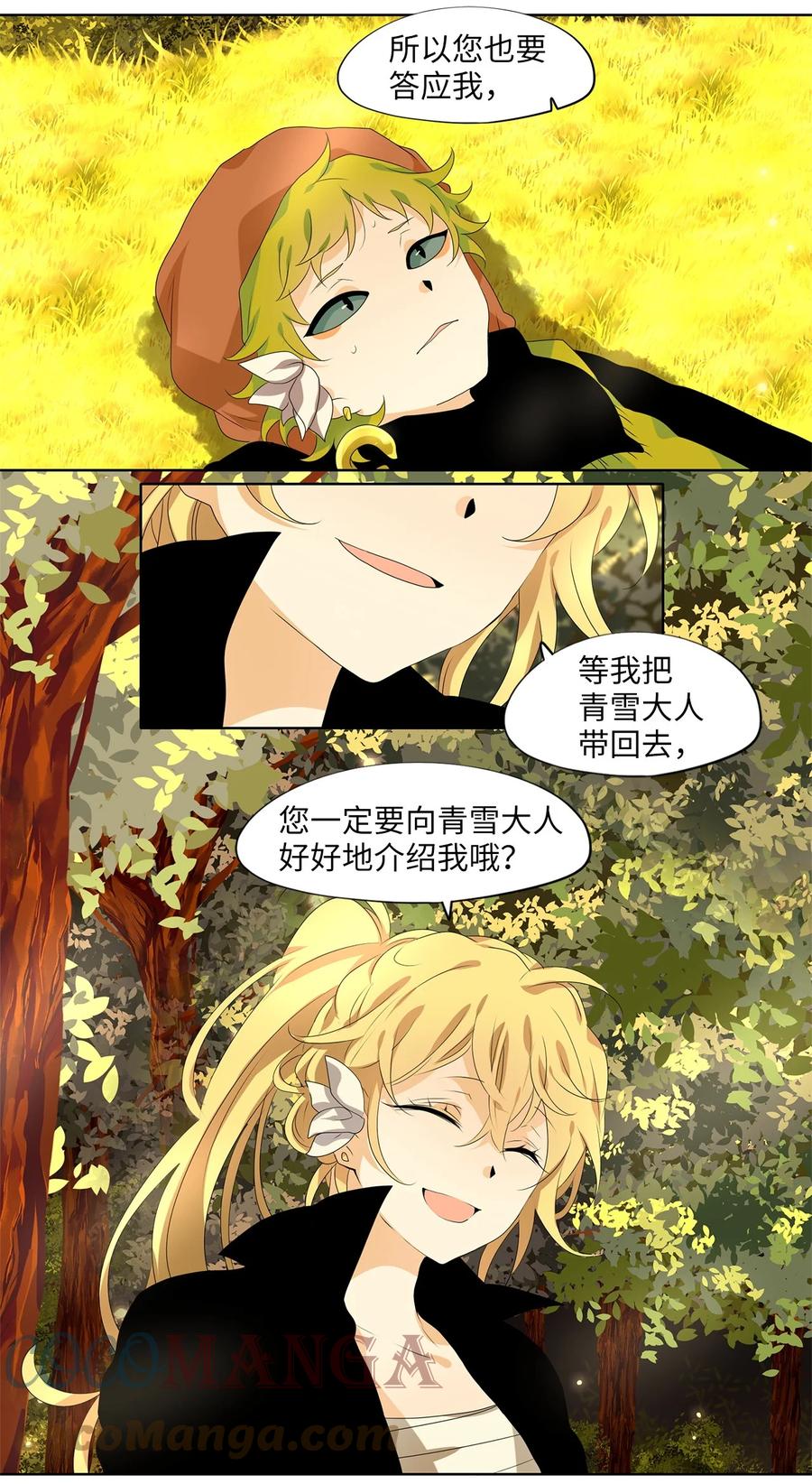 《天地海：我成为了神界的实习生》195 白日梦（二十六） 第11页
