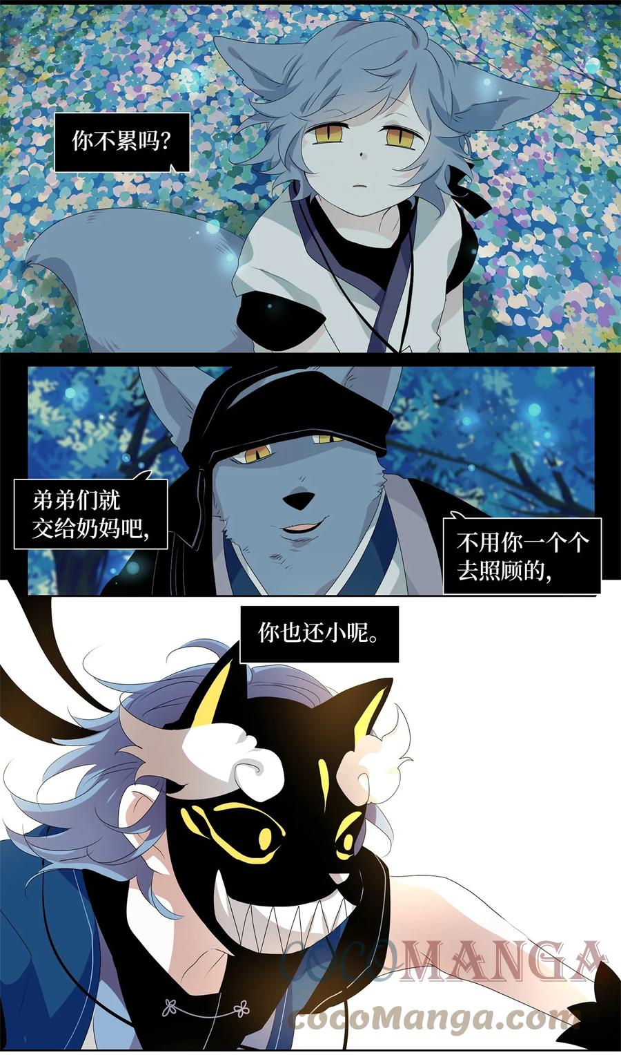 《天地海：我成为了神界的实习生》195 白日梦（二十六） 第19页