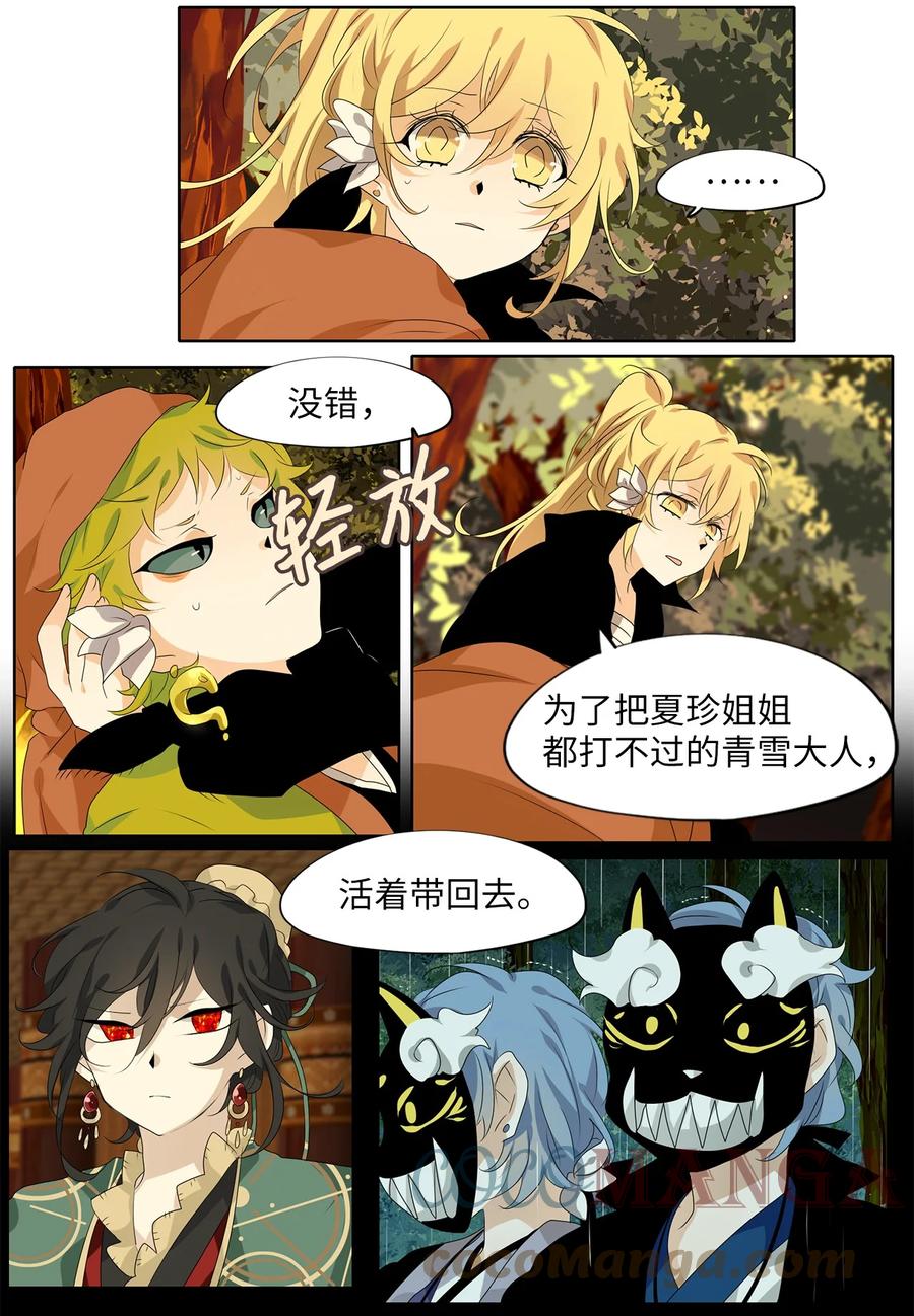 《天地海：我成为了神界的实习生》195 白日梦（二十六） 第9页