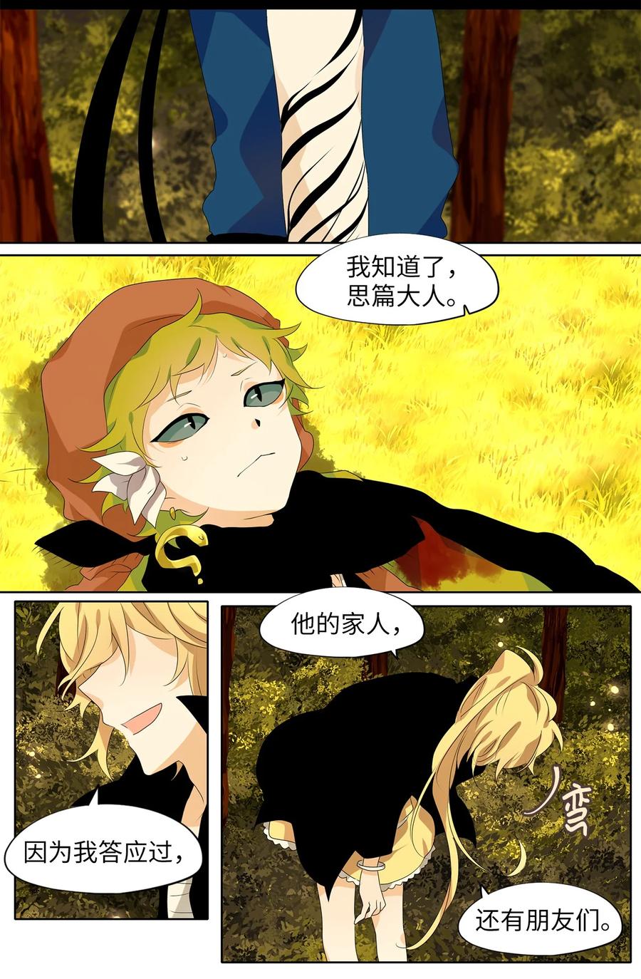 《天地海：我成为了神界的实习生》195 白日梦（二十六） 第10页