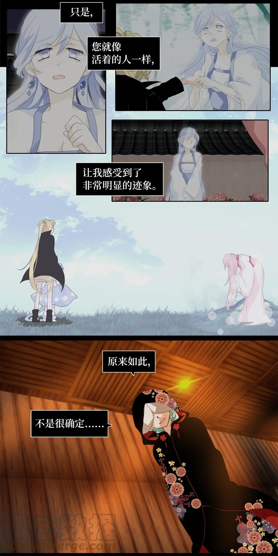 《天地海：我成为了神界的实习生》196 白日梦（二十七） 第21页