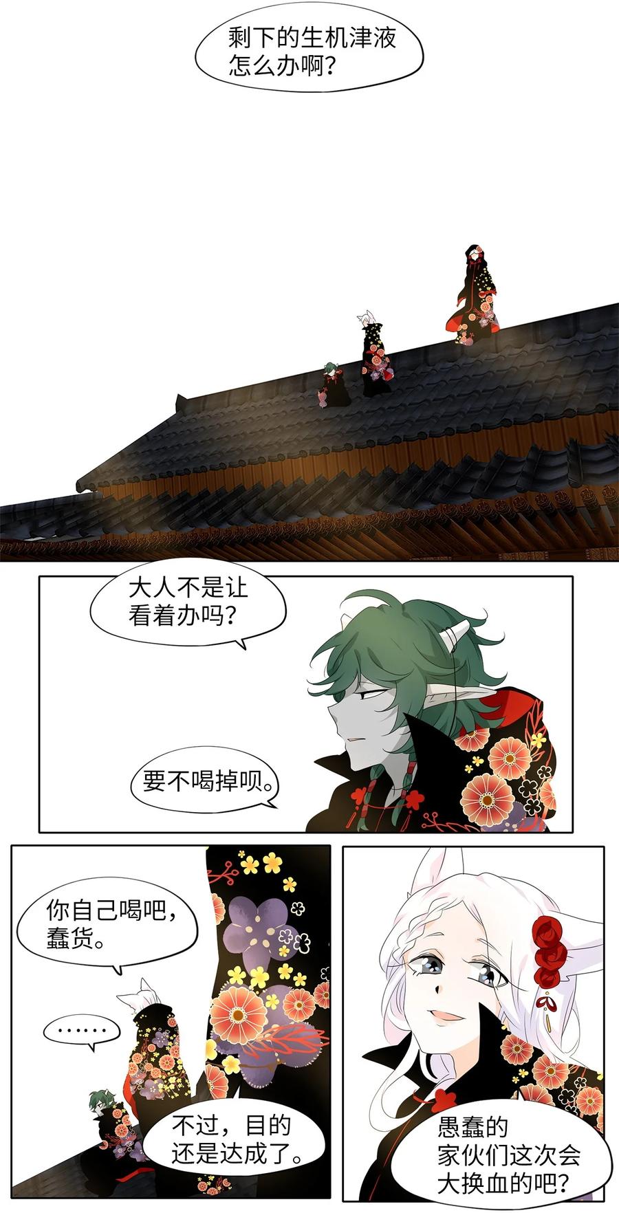 《天地海：我成为了神界的实习生》196 白日梦（二十七） 第14页