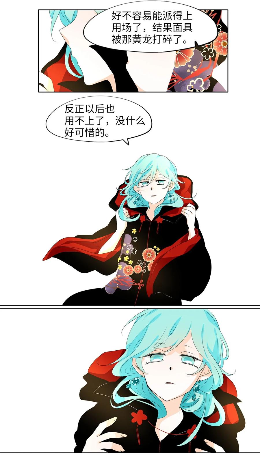 《天地海：我成为了神界的实习生》196 白日梦（二十七） 第16页