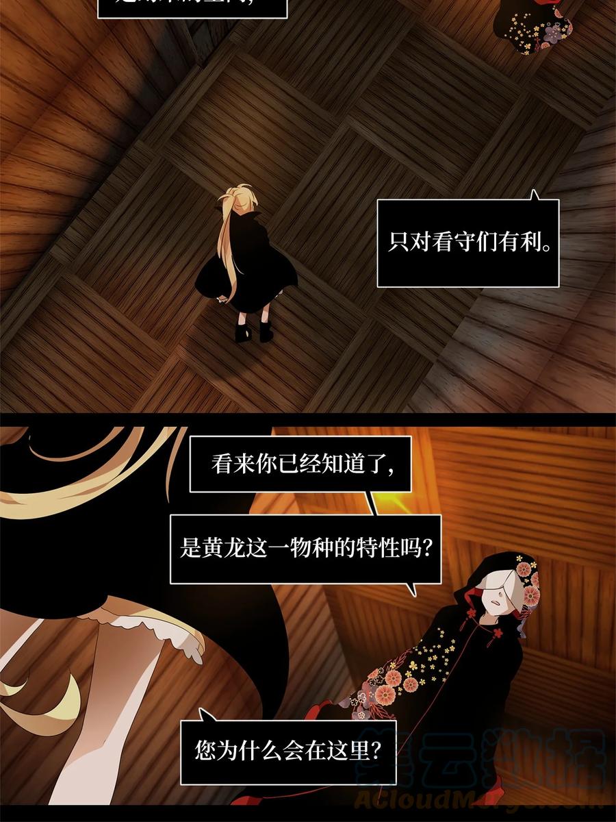 《天地海：我成为了神界的实习生》196 白日梦（二十七） 第19页