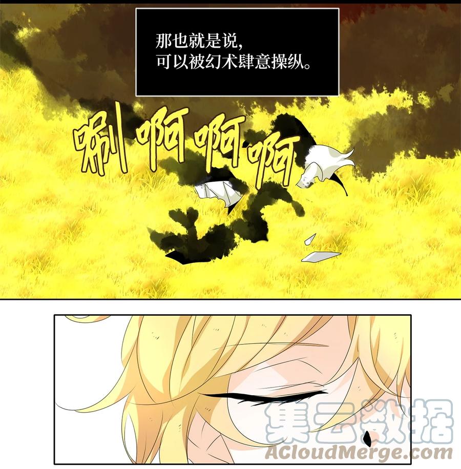 《天地海：我成为了神界的实习生》196 白日梦（二十七） 第9页