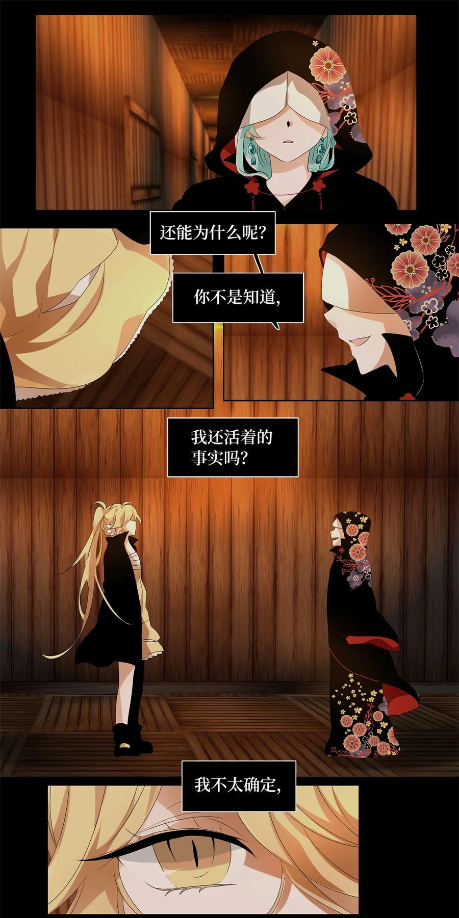 《天地海：我成为了神界的实习生》196 白日梦（二十七） 第20页