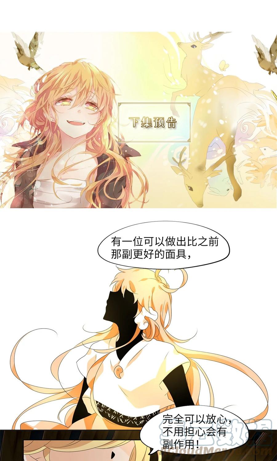 《天地海：我成为了神界的实习生》196 白日梦（二十七） 第29页