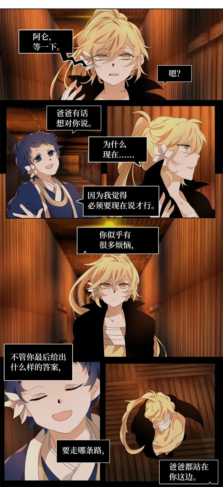 《天地海：我成为了神界的实习生》197 白日梦（二十八） 第17页