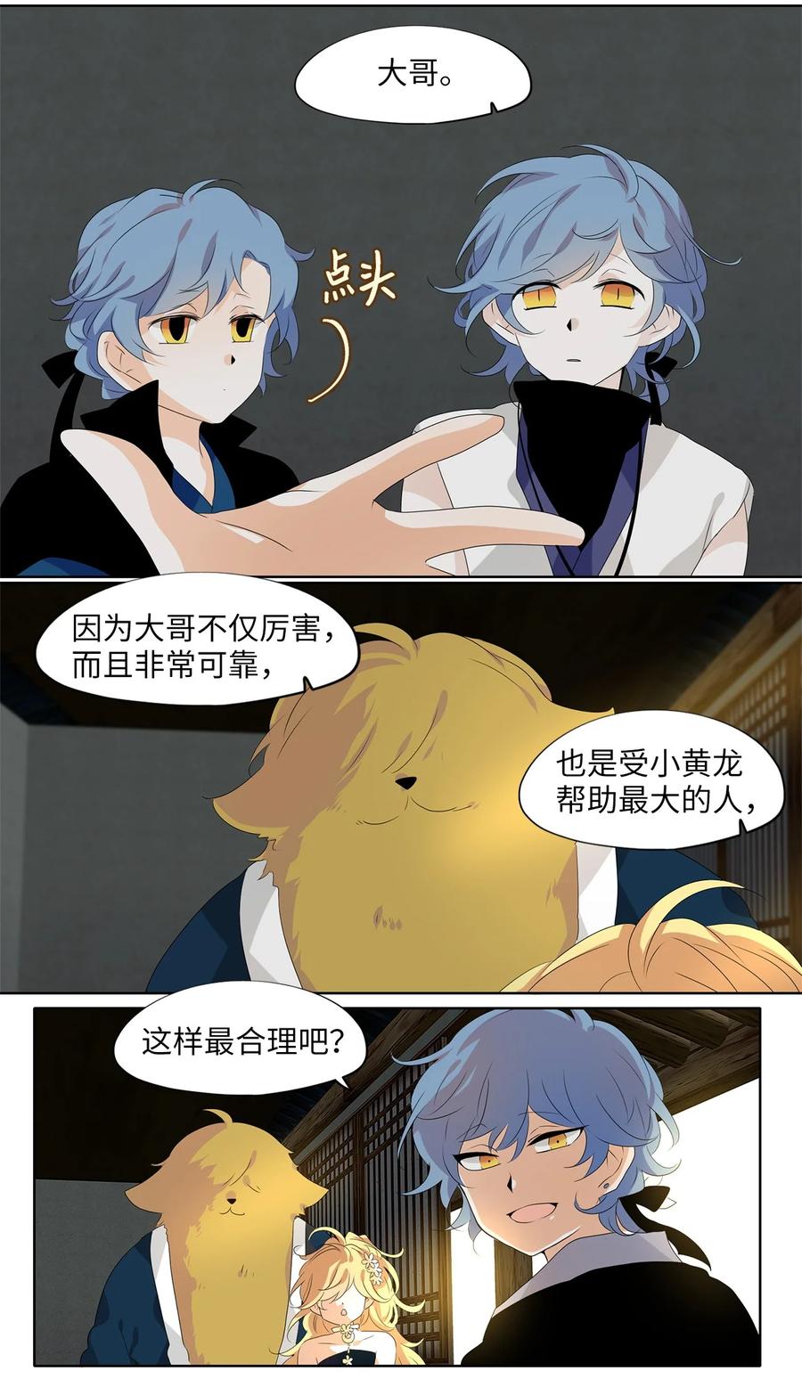 《天地海：我成为了神界的实习生》197 白日梦（二十八） 第9页