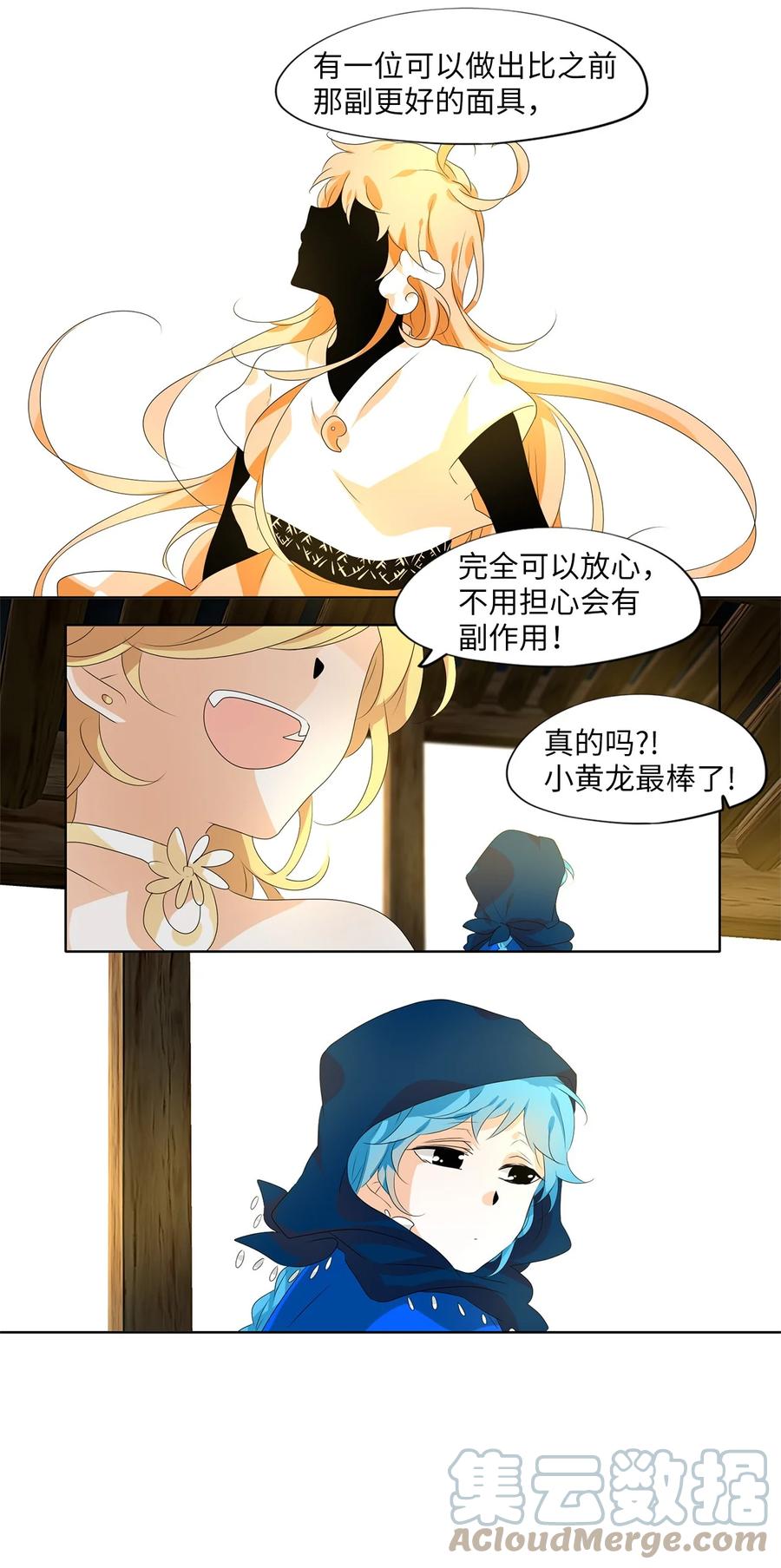 《天地海：我成为了神界的实习生》197 白日梦（二十八） 第12页
