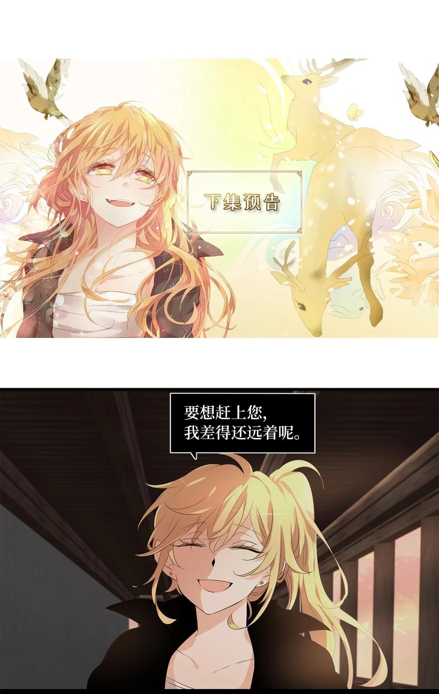 《天地海：我成为了神界的实习生》197 白日梦（二十八） 第25页