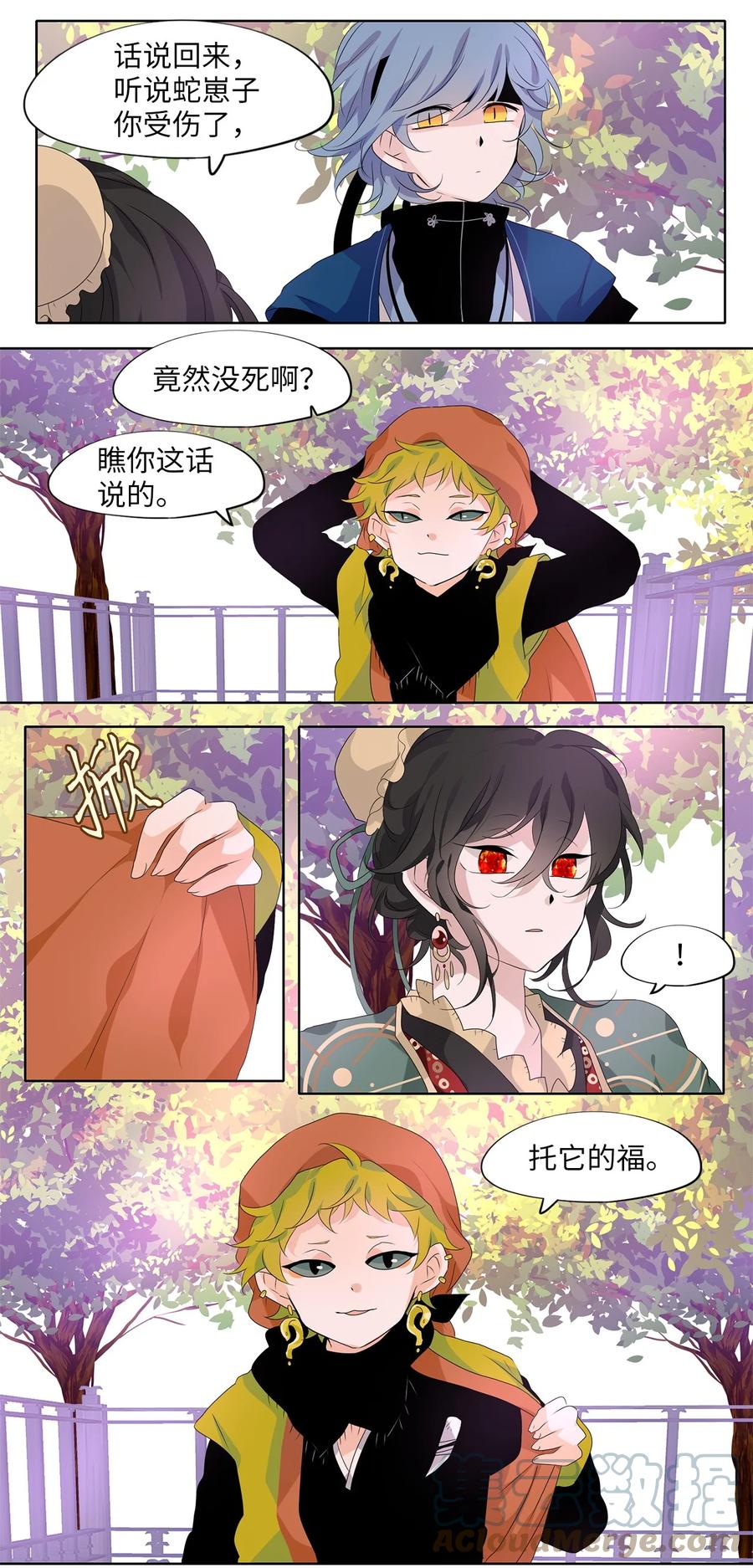 《天地海：我成为了神界的实习生》197 白日梦（二十八） 第14页