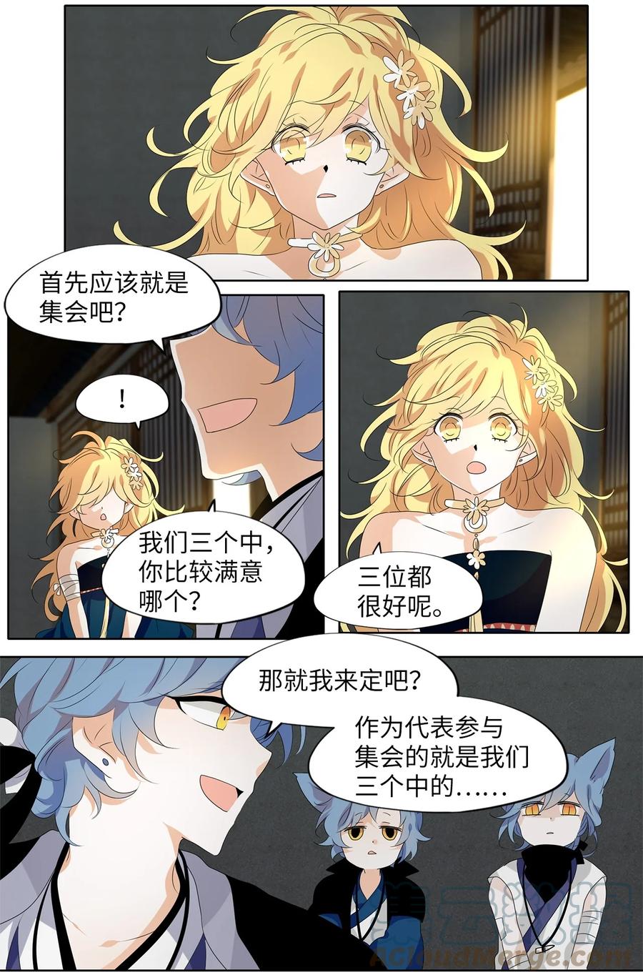 《天地海：我成为了神界的实习生》197 白日梦（二十八） 第8页