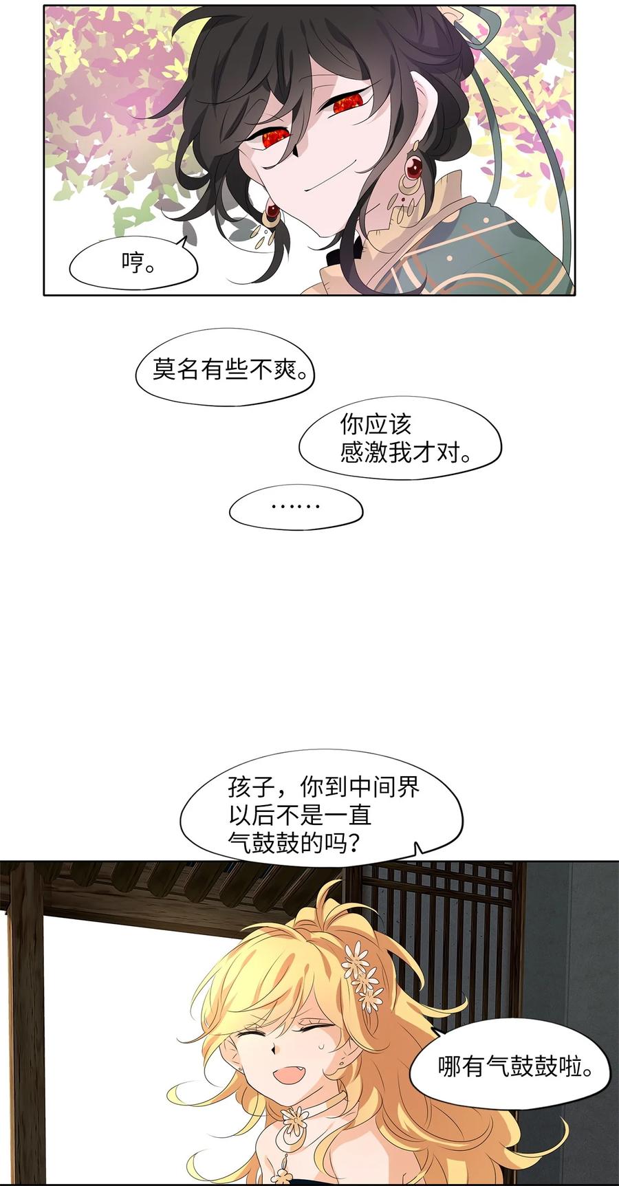 《天地海：我成为了神界的实习生》197 白日梦（二十八） 第15页