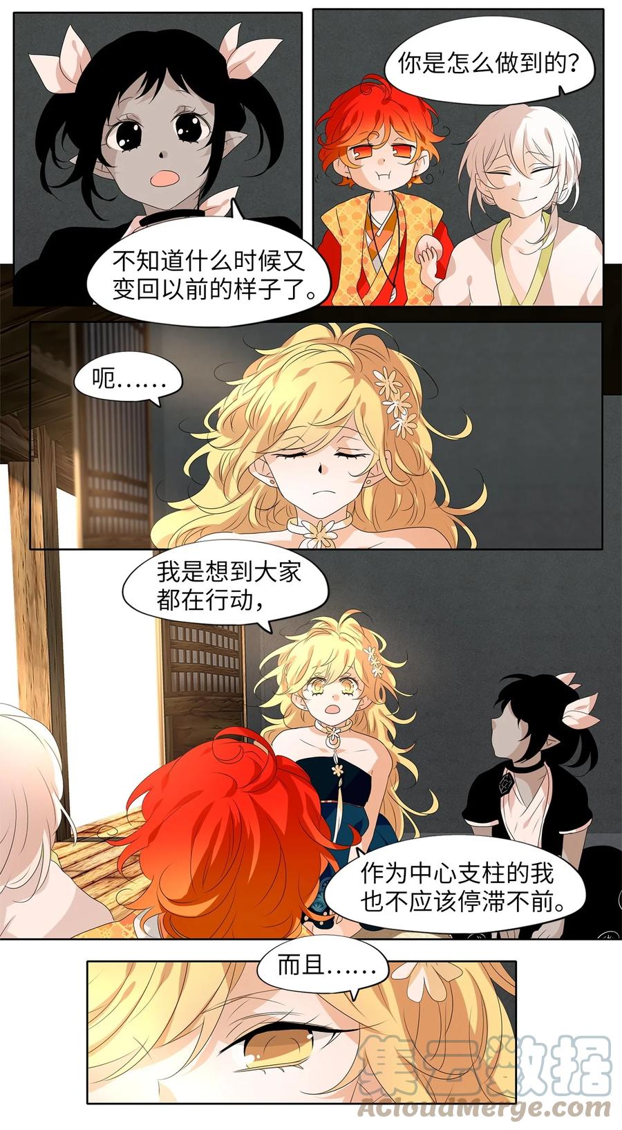 《天地海：我成为了神界的实习生》197 白日梦（二十八） 第16页