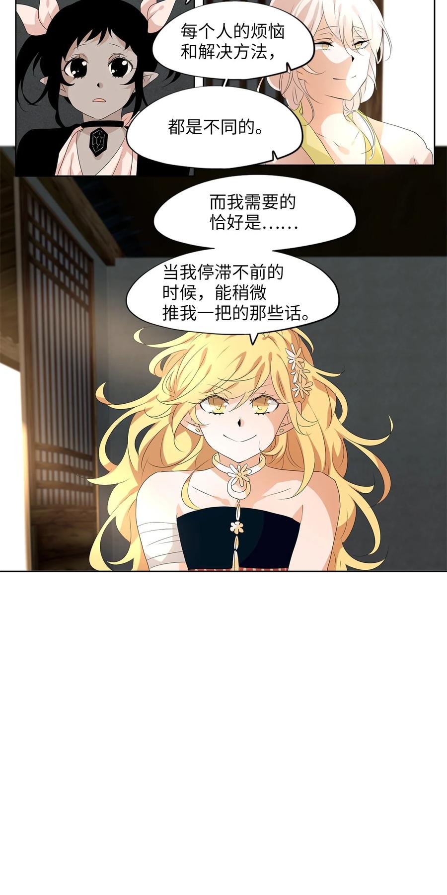 《天地海：我成为了神界的实习生》197 白日梦（二十八） 第19页