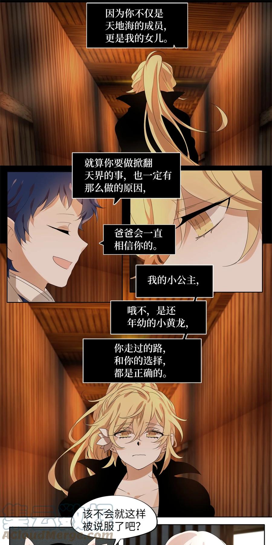 《天地海：我成为了神界的实习生》197 白日梦（二十八） 第18页