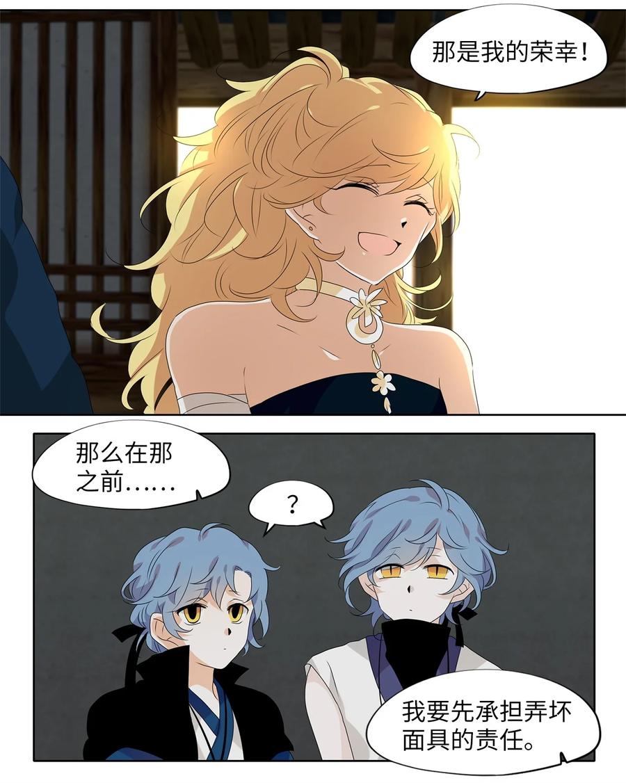 《天地海：我成为了神界的实习生》197 白日梦（二十八） 第11页
