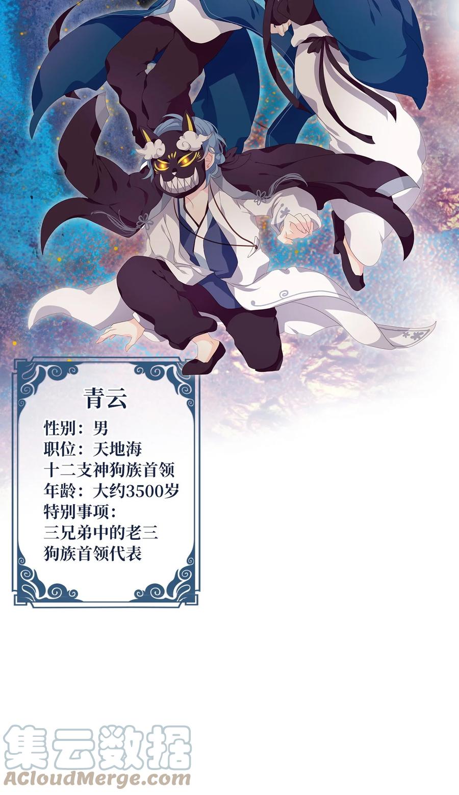 《天地海：我成为了神界的实习生》197 白日梦（二十八） 第22页