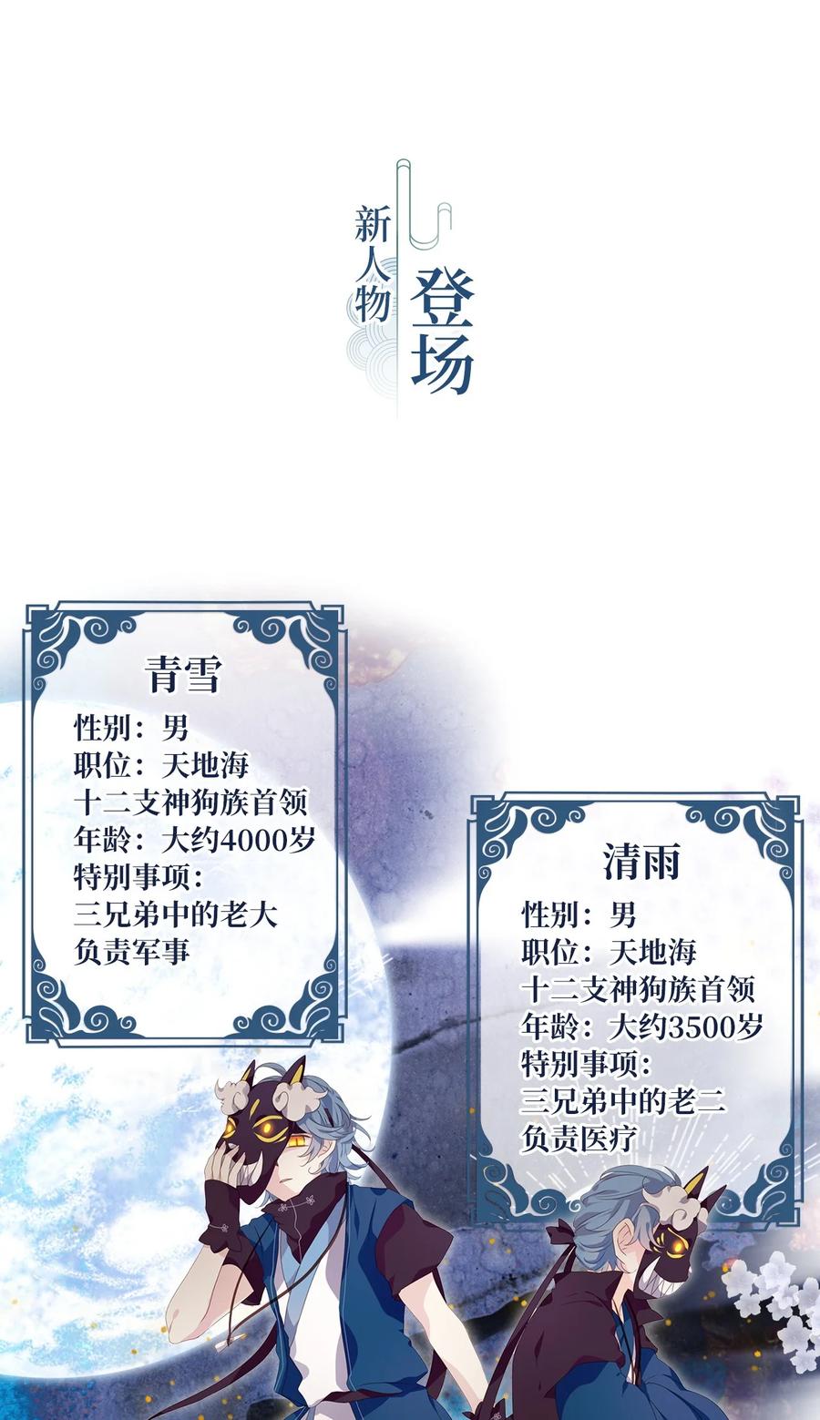《天地海：我成为了神界的实习生》197 白日梦（二十八） 第21页
