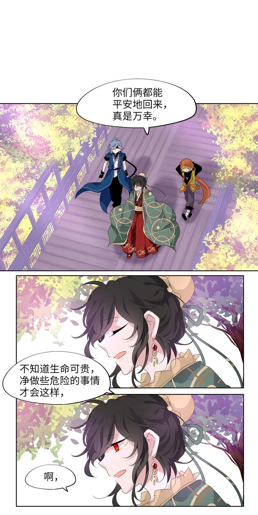 《天地海：我成为了神界的实习生》197 白日梦（二十八） 第13页