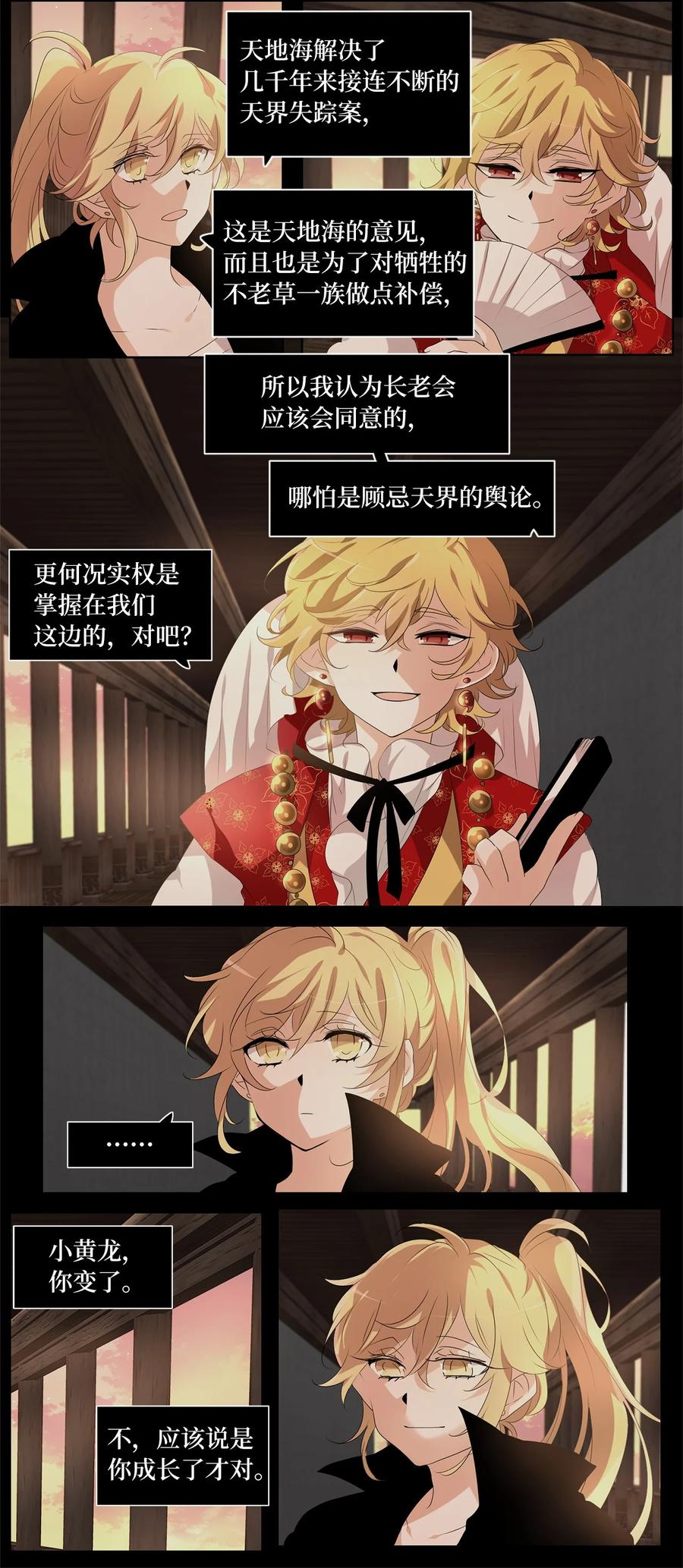 《天地海：我成为了神界的实习生》198 白日梦（二十九） 第12页