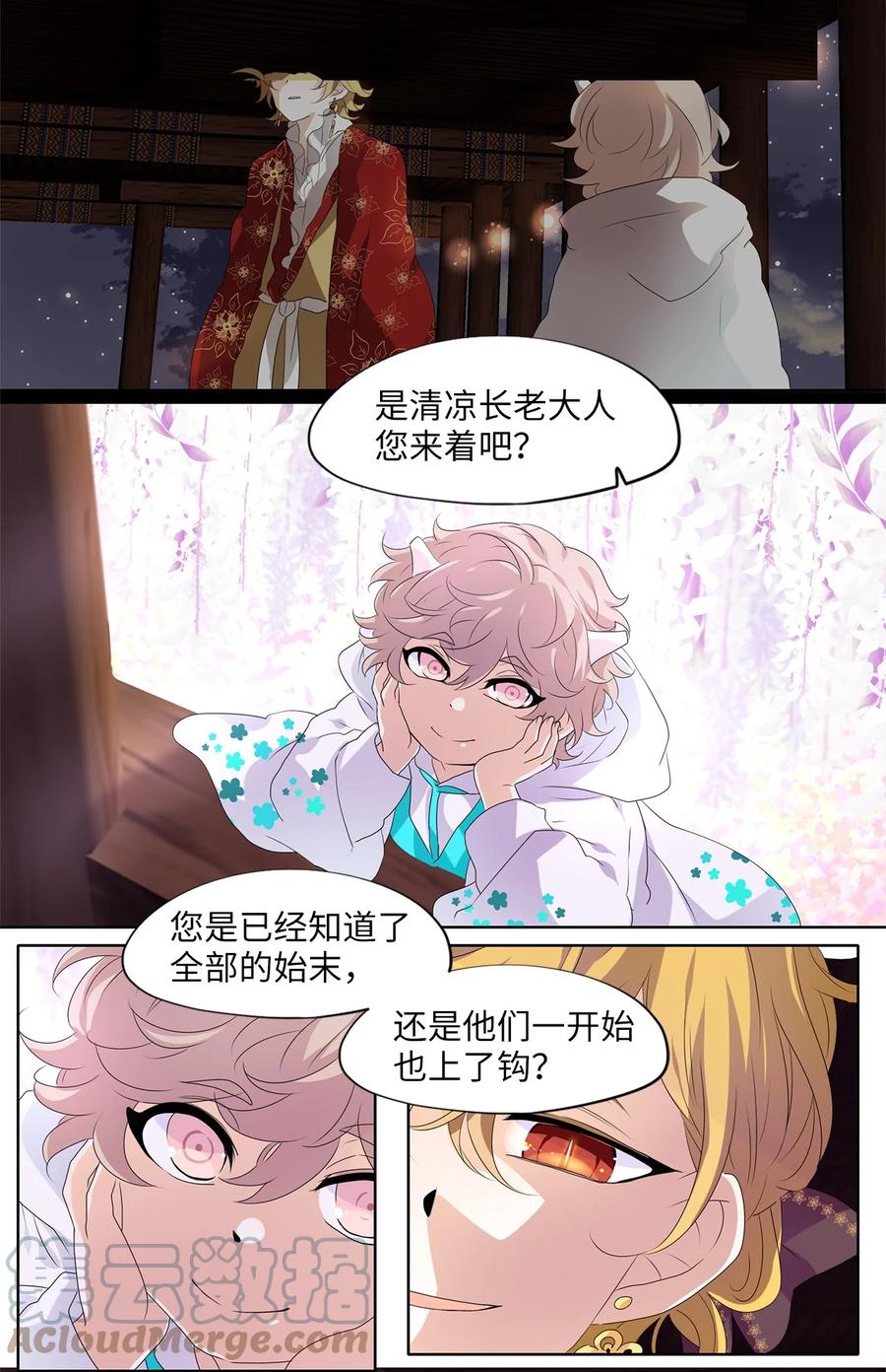 《天地海：我成为了神界的实习生》198 白日梦（二十九） 第19页