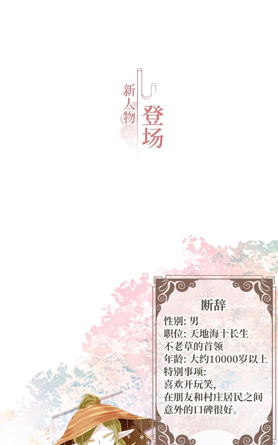 《天地海：我成为了神界的实习生》198 白日梦（二十九） 第32页