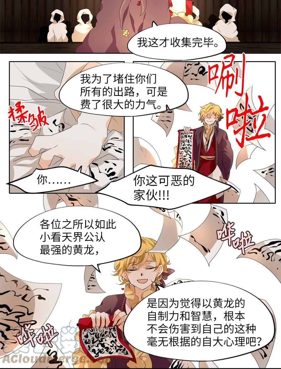 《天地海：我成为了神界的实习生》198 白日梦（二十九） 第7页