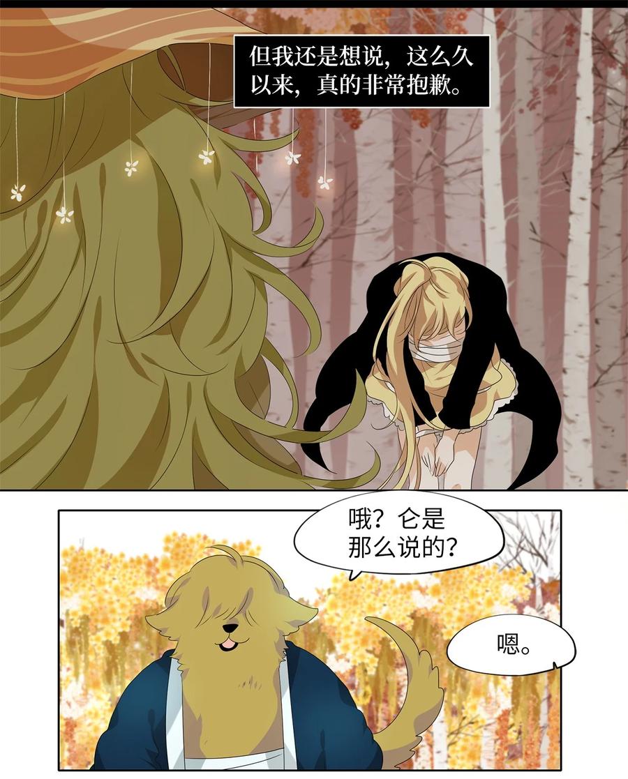 《天地海：我成为了神界的实习生》198 白日梦（二十九） 第26页