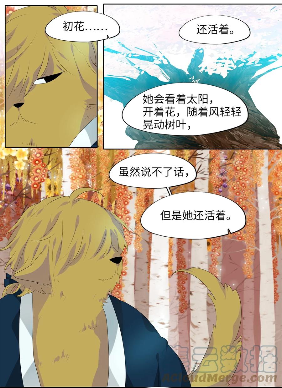 《天地海：我成为了神界的实习生》198 白日梦（二十九） 第27页