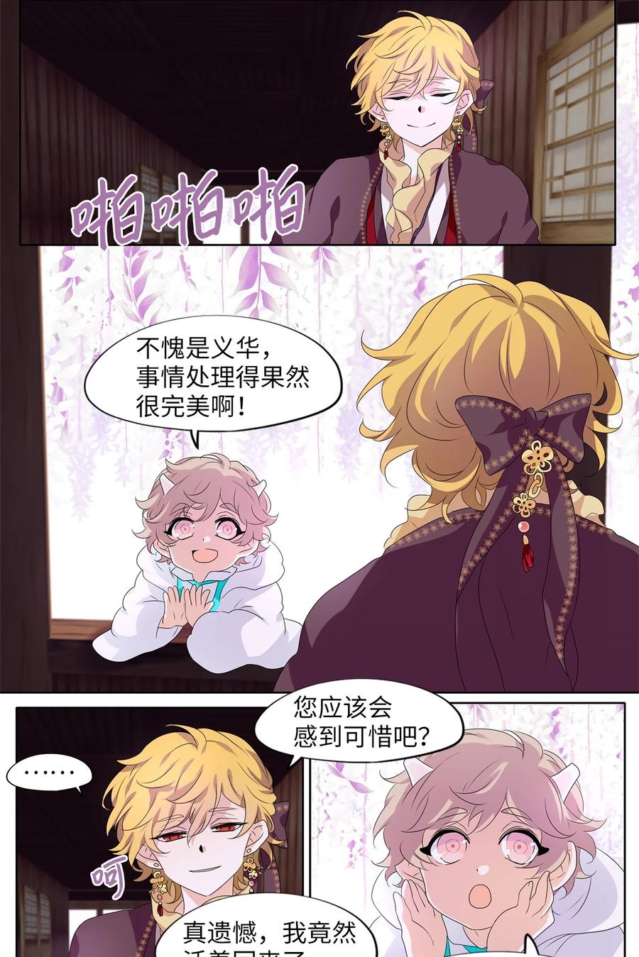 《天地海：我成为了神界的实习生》198 白日梦（二十九） 第14页