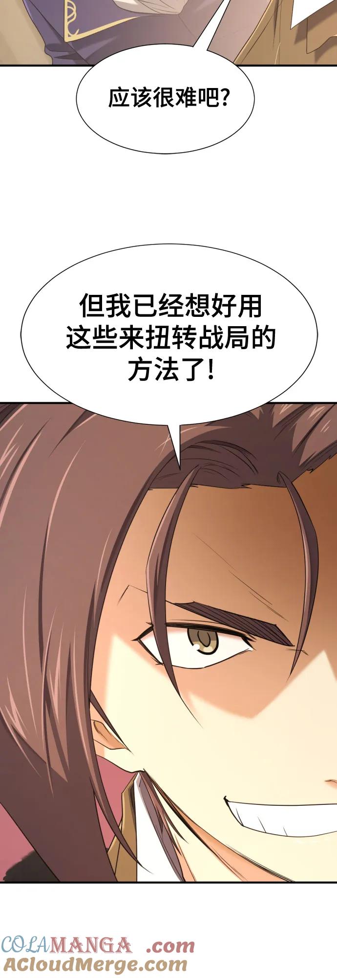 史诗级领地设计师 第192话 第49页
