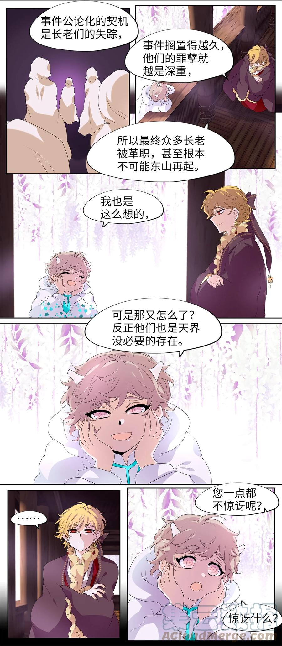 《天地海：我成为了神界的实习生》198 白日梦（二十九） 第17页