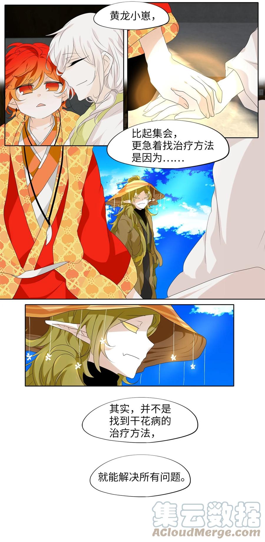 《天地海：我成为了神界的实习生》198 白日梦（二十九） 第29页