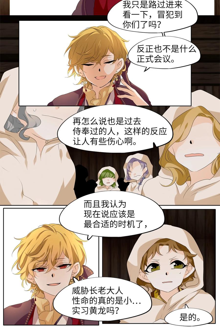 《天地海：我成为了神界的实习生》198 白日梦（二十九） 第4页