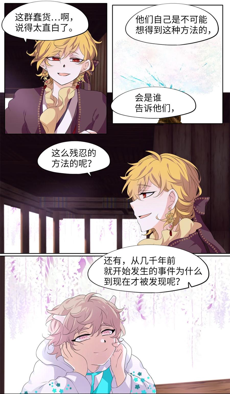 《天地海：我成为了神界的实习生》198 白日梦（二十九） 第16页